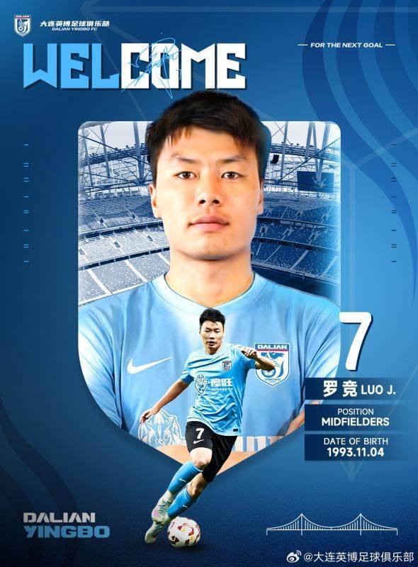 【官方】罗竞加盟大连英博 曾攻入世界波率苏宁夺冠