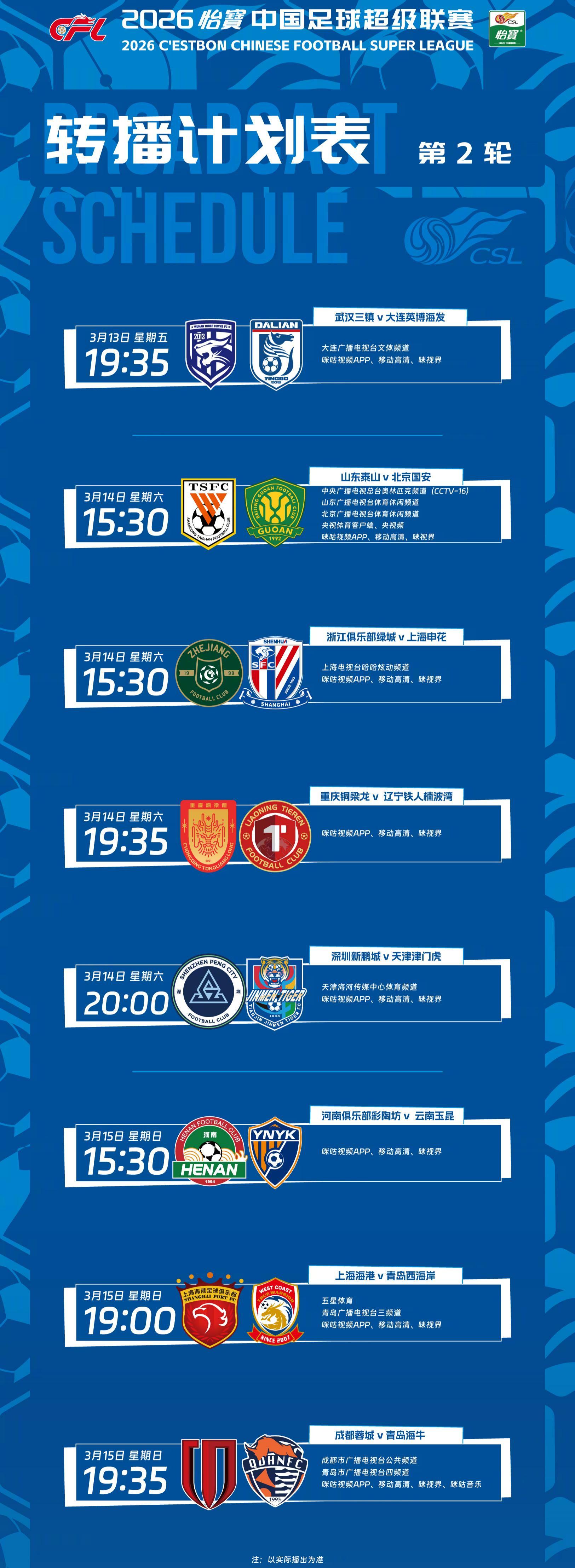 网页版登录入口-哈哈炫动+五星体育，直播上海双雄！央视领衔3家电视台聚焦京鲁战