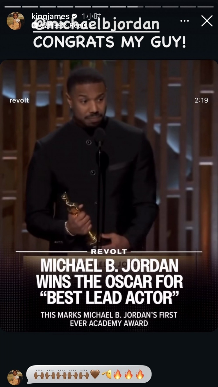 网页版登录入口-詹姆斯转发祝贺迈克尔·B·乔丹加冕奥斯卡影帝：恭喜我的兄弟！
